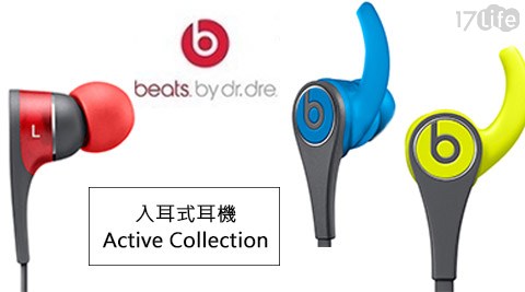 Beats Tour2-Active Collection富 及 第 冷氣入耳式耳機