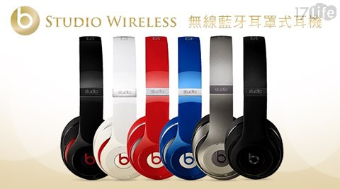 Beats-Studio Wireless無線藍牙耳罩17life購物金式耳機