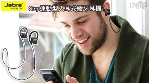 Jabra Step運動型台中 可以 唱歌 的 汽車 旅館入耳式藍牙耳機