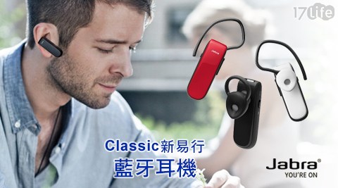 Jabra-Classic新易全家 團購行藍牙耳機+贈【Jabra】運動毛巾