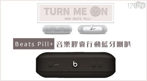 Beats-Pill+福 華 飯店 海山 廳音樂膠囊行動藍牙喇叭