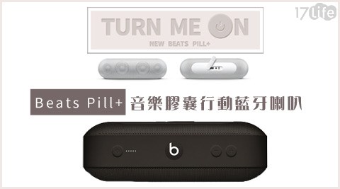 墾丁 福 華 海景 房Beats-Pill+音樂膠囊行動藍牙喇叭