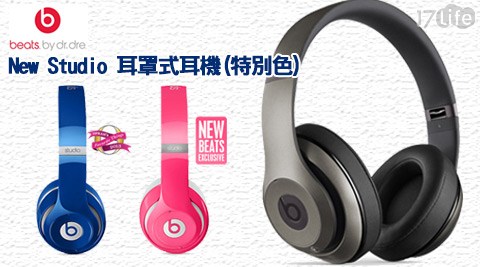 Beats-New Studio 耳罩式耳機 (特數位 整合別色)1入
