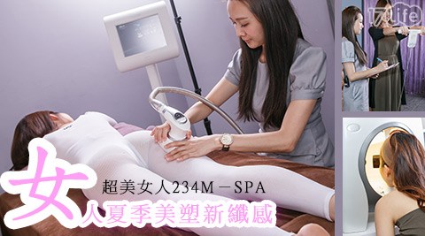 超美女人234M－SPA-夏季美顏美塑課程