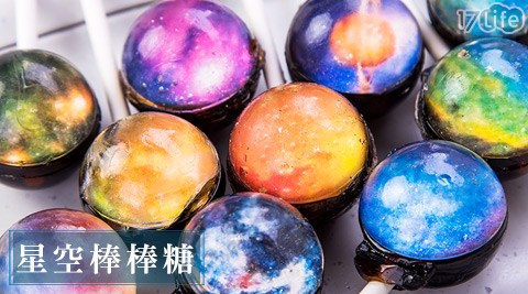 星空棒棒糖