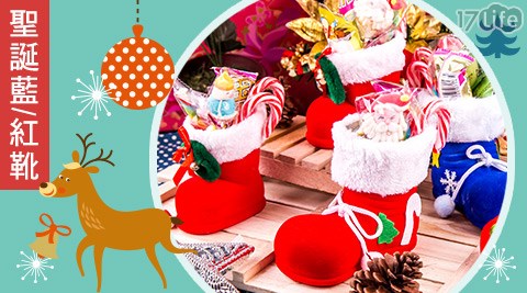 聖誕靴系列