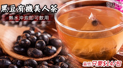 黑豆有機美人茶,飲料/沖泡推薦 黑豆有機美人茶