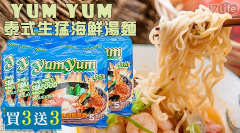 Yum Yum 養養-泰式生猛海piinlife品生活hi edm 17life com tw鮮湯麵