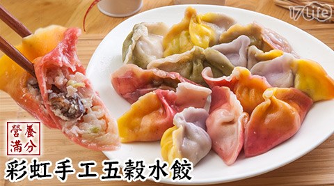 彩虹手工五榖水餃