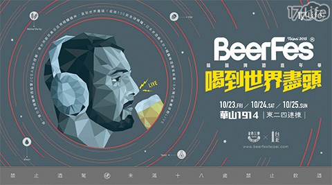 BeerFes Taipei 2015精釀啤酒嘉年華-套票組專案