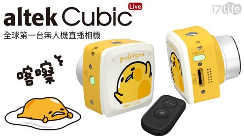 altek Cubic Live無線直播相機蛋黃哥版