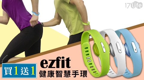 Ezfit-健康智慧手福 華 電子 公司環(買一送一)