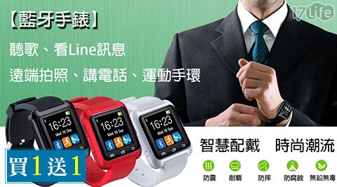 長江-W1科技觸控通話藍牙手錶(公司貨)payeasy 17life(買一送一)