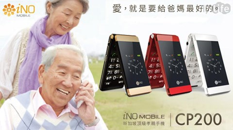 iNO-CP200雙卡雙螢幕頂級孝親摺疊手機