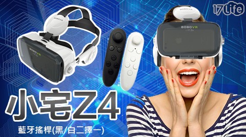 小宅-Z4一體成型VR眼鏡+藍牙搖桿