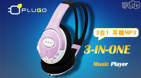 PLUGO普樂購-HP04FM三合一插卡MP3耳機