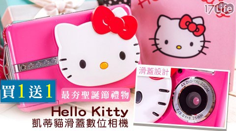 Hello Kit17lifety凱蒂貓滑蓋數位相機 Hello Kit17lifety凱蒂貓滑蓋數位相機