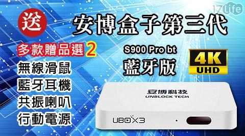 比價 U Box3 安博盒子第3代藍牙智慧電視盒 S900 Pro Bt 公司貨1台 組 夢幻天堂 痞客邦