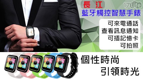長江-W1S藍牙多功能北 車 小 蒙牛照相觸控智慧手錶