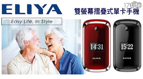 ELIYA-W680雙螢幕摺疊式單卡手機+電池+手機立充座