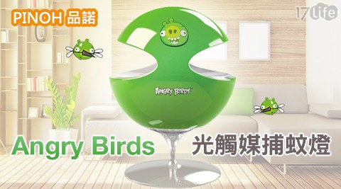 品諾-AngryBirds光觸媒捕蚊燈(DPA-06)