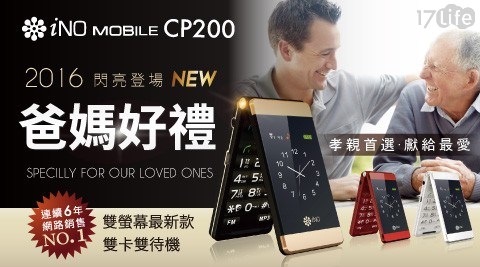 【iNO】CP200 雙螢幕頂級孝親摺疊手機