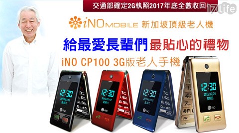 iNO-3G雙卡雙螢幕摺疊老人機系列