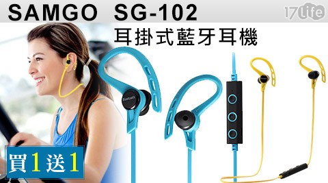 山狗SAMGO-耳掛式運動耳機日本 大王 紙尿褲 境內 版(SG-102)(買一送一)