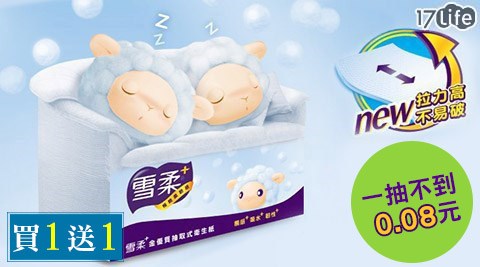 雪柔-抽取式衛生紙(90抽*10包*7串/箱)pampers 超 薄 乾爽1箱，加贈：【淨】洗髮乳200ml乙瓶