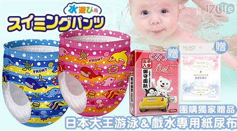 日本GOO.N大王-游泳＆戲水專用紙尿布+贈品乳霜面紙+旅行包面紙