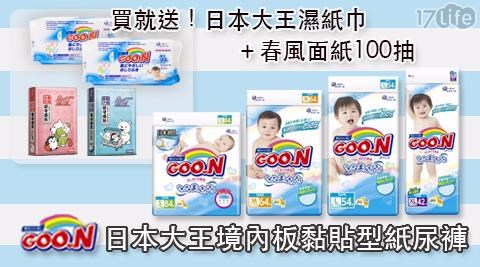 【日本大王】黏貼型境內版紙尿褲+加送日本大王濕紙巾x2&春風御守面紙100抽x2 1箱/組 【日本大王】黏貼型境內版紙尿褲+加送日本大王濕紙巾x2&春風御守面紙100抽x2 1箱/組