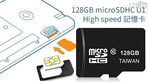 HC-128GB microSDHC U1 High speed記憶卡+贈sim卡轉換器