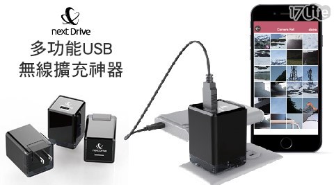 NextDrive-多功能USB Plug無線擴充神器