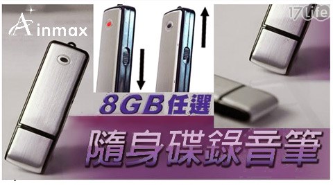2合1隨身碟USB錄音筆