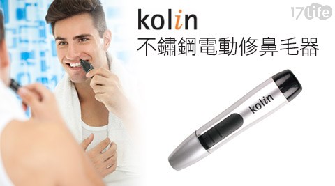 Kolin歌林-不鏽鋼電動修鼻毛器(KEX-588)