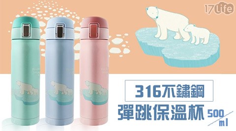 Pue－aｘWOKY沃廚-守護北極系列-316不鏽鋼北極熊心願彈跳保溫杯(500ML)