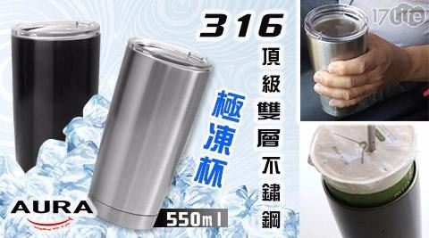 316頂級雙層不鏽鋼【極凍杯】汽車杯 550ml