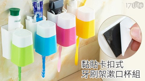 黏貼卡扣式牙刷架漱口杯組
