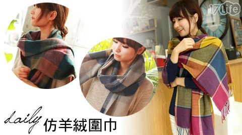 韓版經典配色時尚復古風格仿羊絨圍巾