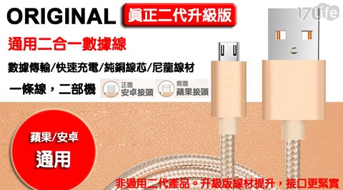 真正二代升級版安卓&APPLE雙用高速數據傳輸充電線