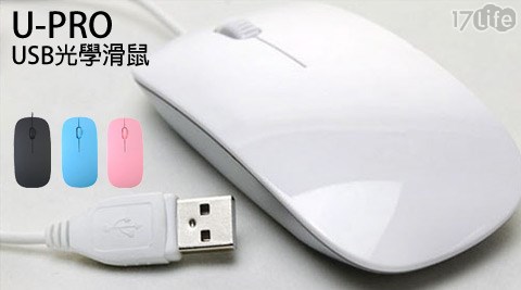 U-PRO-USB光學滑鼠