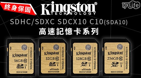 Kingston金士頓-SDHC/SDXC SDCX10 C10(SDA10)高速記憶卡系列