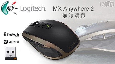 Logitech羅技-MX Anywhere 2 無線滑鼠