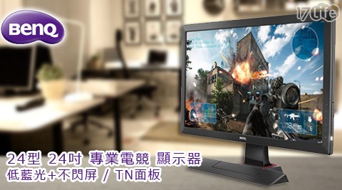 BenQ-RL2455 24型2417life刷卡吋專業電競顯示器/低藍光+不閃屏/TN面板