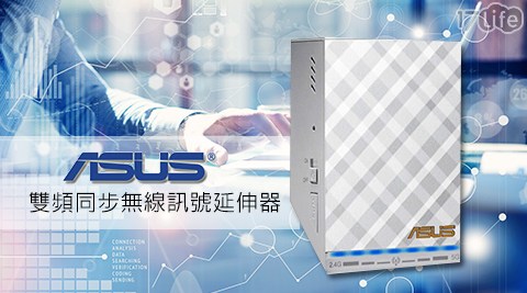 ASUS華碩-RP-AC52 Wireless-AC750 雙頻同步無線訊號延伸器1入