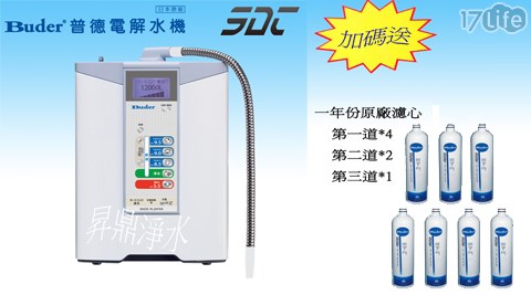 Buder 普德-MIT台灣製造-電解水機鹼性離子整水器(H遠 雄 悅 來 訂房I-TA812)