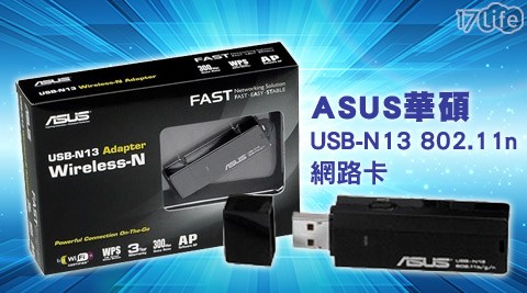 ASUS華碩-USB-N13 802.11n網路卡1入