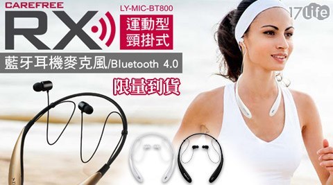 aibo-桃園 饗 食 天堂 下午 茶BT800運動型頸掛式藍牙耳機麥克風