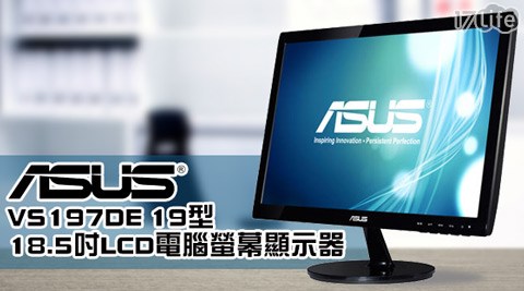 ASUS華碩-VS197DE 19honeywell 空氣 清淨 機 推薦型18.5吋LCD電腦螢幕顯示器