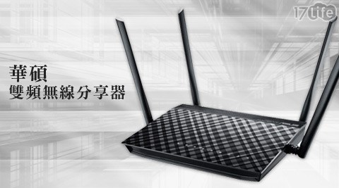 ASUS華碩-RT-AC1200G PLUS雙頻Wireless-AC120小 蒙牛 多少 錢0無線分享器